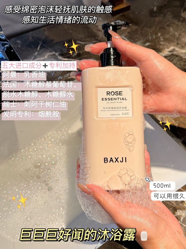 BAXJI·乌木玫瑰精油沐浴露保湿清洁肌肤滋润持久留香正品批发|undefined