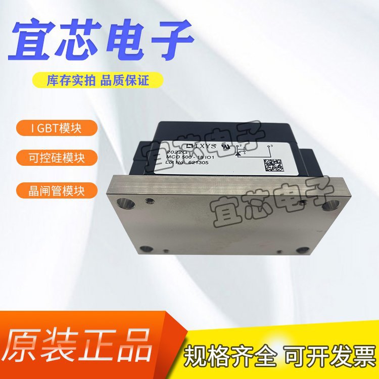 原装进口艾赛斯 可控硅 二极管 MCO500-18IO1全新原装现货