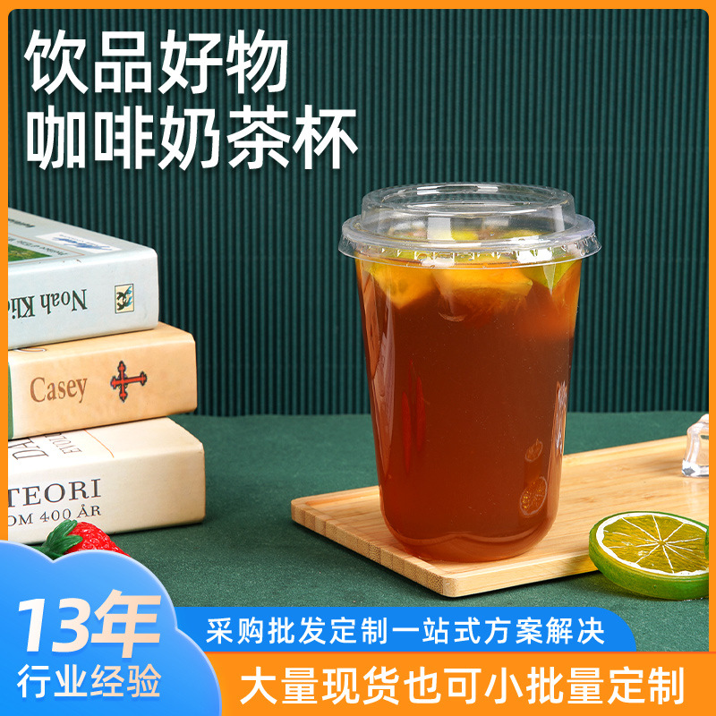 Coffee disposable summer high quality plastic transparent tea cup