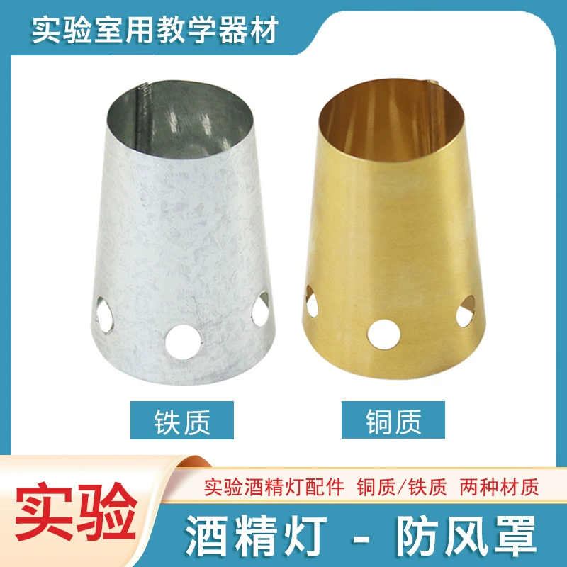 Спиртовая лампа ветрозащитная крышка спиртовой абажур нагревательный эксперимент учебный инструмент материализация экспериментальное оборудование