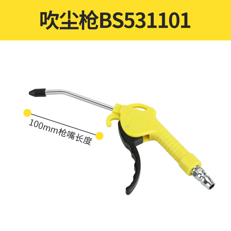 波斯（BOSI）吹尘枪舒适手柄吹风枪耐油耐脏除尘枪吹灰枪吹尘器 B