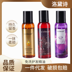 Luodai Shi エッセンシャル オイル ヘアケア、ヘアサロン、乾燥した髪のケア、乾燥防止、洗い流さない、さわやかで光沢のある