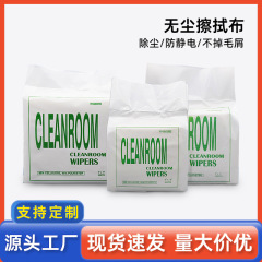 工业无尘纸擦拭纸0609吸水吸油无尘布防静电实验室除尘洁净纸