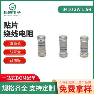 贴片绕线电阻0410 3W1.5R 圆柱无引脚保险电阻 RXM贴片保险电阻器