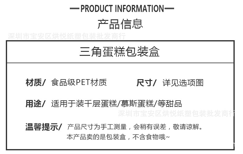 三角蛋糕详情页 (5).jpg