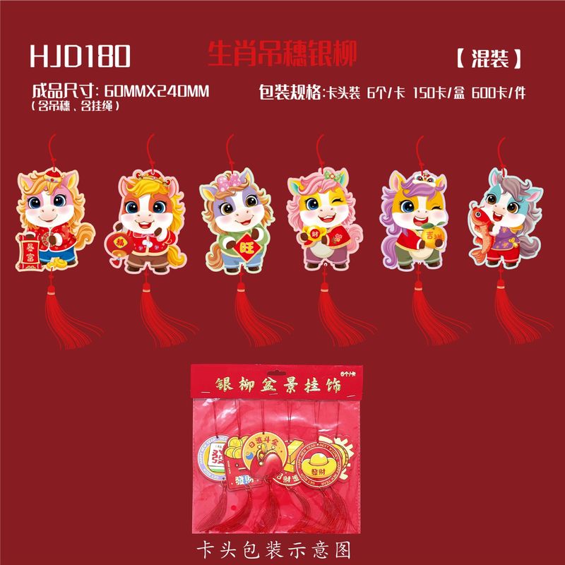 2026马年吊卡烫金新年吊饰小红包卡头盆景乔迁装饰品春节挂件批发|undefined