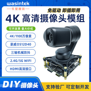Wireless camera module 4k three-axis pan-tilt anti-shake UAV aerial photography industrial robot vision camera module