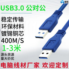 Usbデータケーブル2頭公対公usb3.0双方向a対a移動ハードディスク放熱器接続配線卸売り