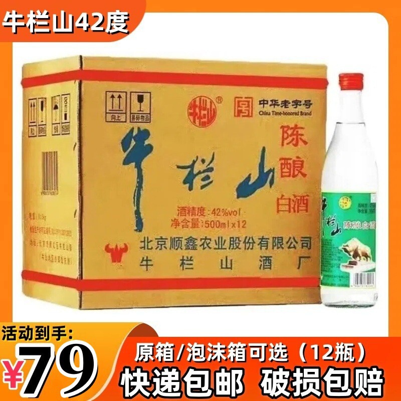 Niulanshan 42% Aged Liquor Beijing Erguotou Baoniuer Full Box 500ml Strong Flavor 12 Bottles Original Box Niulanshan 42% Aged Liquor Beijing Erguotou Baoniuer Full Box 500ml Strong Flavor 12 Bottles Original Box