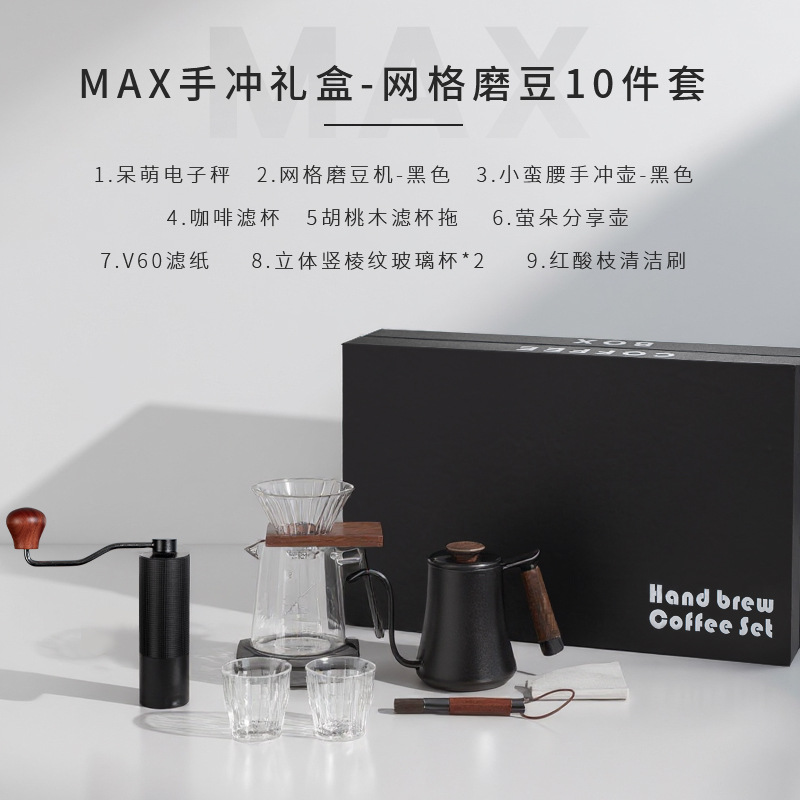 MAX conjunto de café de fabricación manual molino de frijoles de mano para compartir tazas de café de escala electrónica caja de regalo de alta gama
