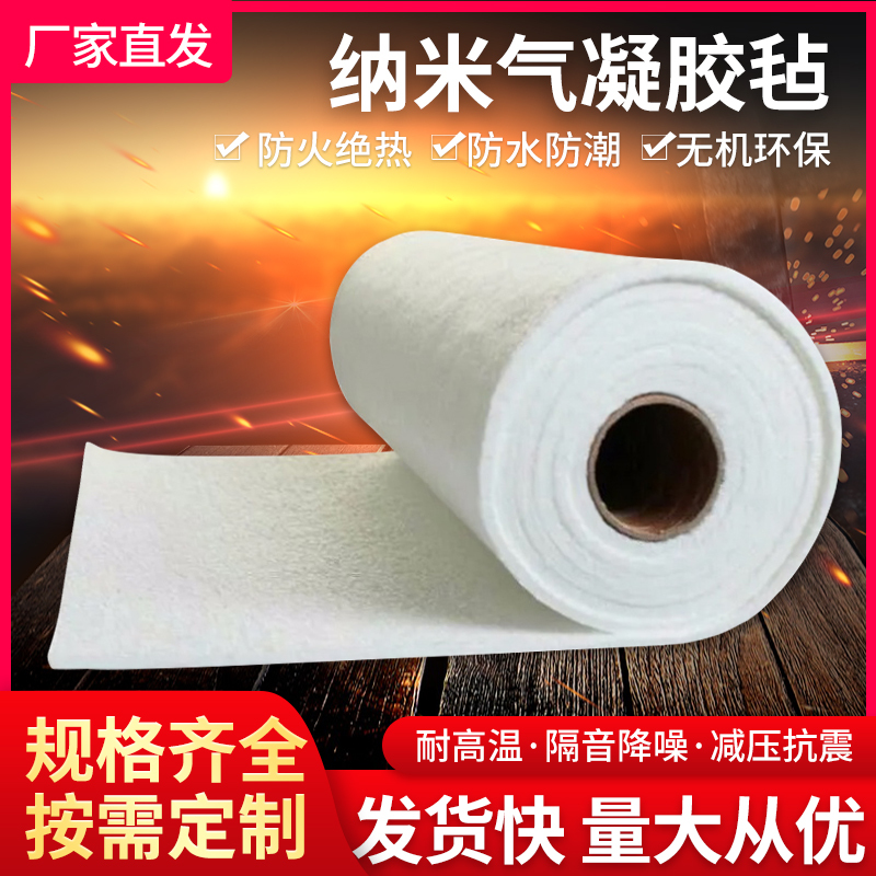 Manufacturer wholesale nano aerogel felt pipe insulation sound-absorbing board insulation board insulation cotton