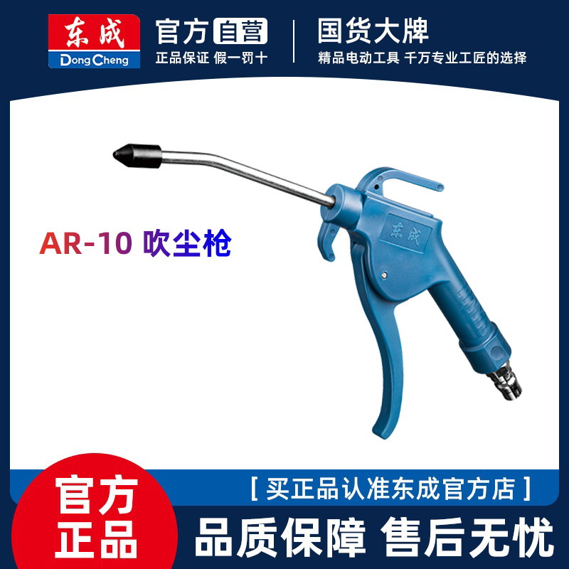 东成吹尘枪AR-10气压抢吹气除尘枪高压尘吹抢吹风清洗枪气动工具