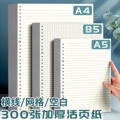 ルーズリーフブック替芯 B5 横線方眼ブランク中紙 26 穴取り外し可能 A5 替えノート A4 方眼紙