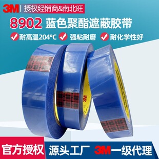 3M8902�����z�� PET�{ɫ���z���ڱα��o�����z�͸ߜ�204�Ȇ����z