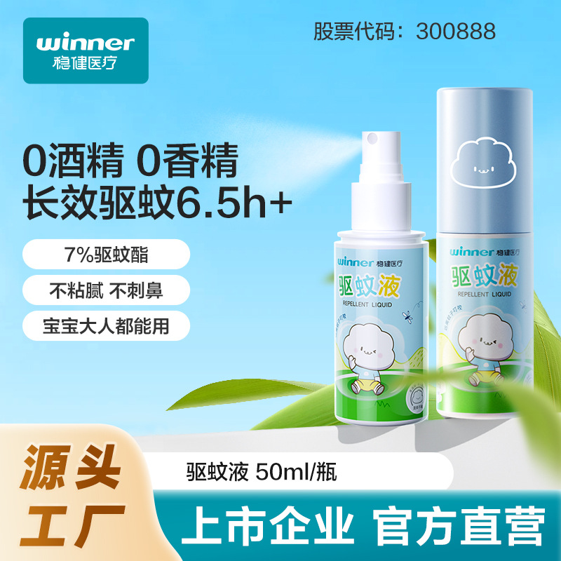 Summer mosquito repellent