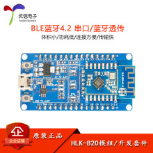 HLK-B20 串口TTL转BLE蓝牙模块4.2 小尺寸低功耗无线串口透传蓝牙