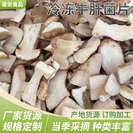 冷冻蔬菜;其他干货;牛肝菌