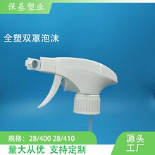 厂家直供全塑双罩方枪全塑泡沫喷头泡沫喷枪清洁剂油污净喷头