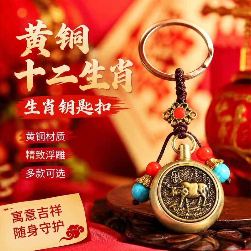Brass Twelve Zodiac Guardian Spirit Blue Bead Small Chinese Knot Gourd Car Keychain Pendant Manufacturer Wholesale
