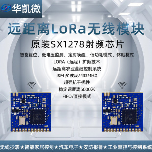 Оригинал SX1278 Радиочастотный чип LORA Беспроводной модуль 433 м.