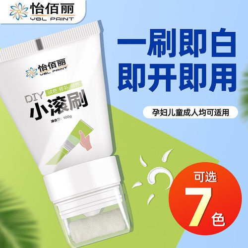 Yibali wall putty wall paint small roller paint graffiti cover wall renovation color change eco-friendly white latex paint