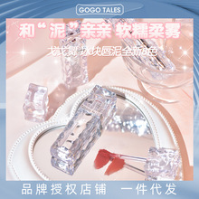 GOGO TALES戈戈舞冰块唇泥秋冬口红唇彩平价学生雾面哑光腮红唇釉