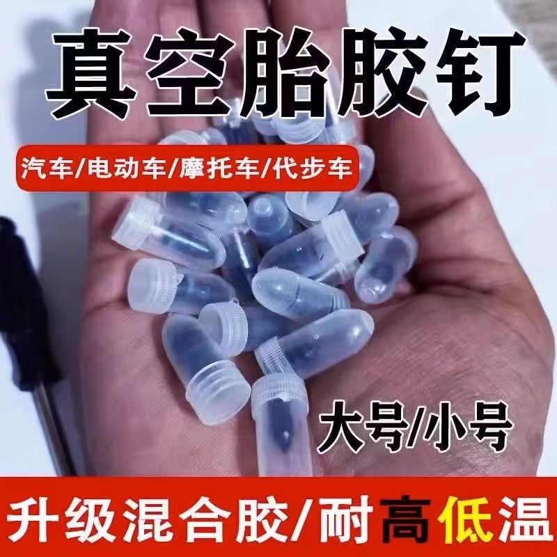 Automobile electric vehicle tire repair rubber nail mushroom nail motorcycle vacuum tire repair nail quick repair tool