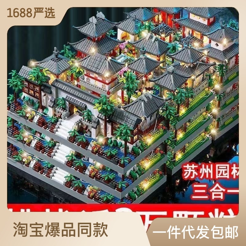 网红新款苏州园林三合一积木建筑拼搭模型中国风成人高难度巨大型