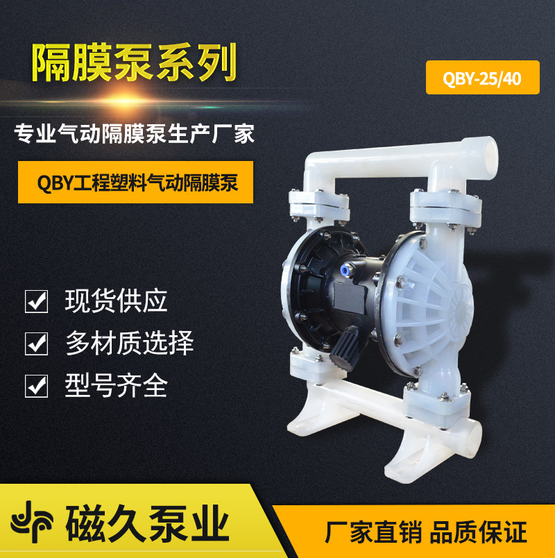 厂家直销QBY塑料气动隔膜泵第三代环保轻型安装方便气动隔膜泵