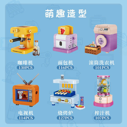 Square Orange Building Blocks Compatible with Lego Children's Educational Assembly Mini Home Appliances Boy's Plug-in Kitchen Appliance Model Toy