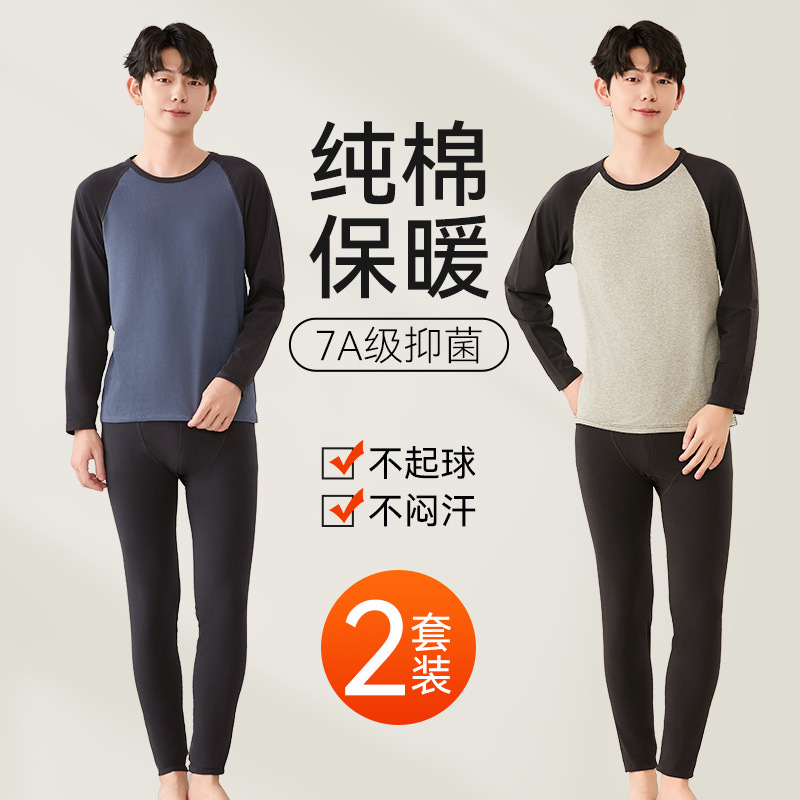 Autumn/Winter Thermal Underwear Set for Teenagers, Boys, Middle School Students, and High School Students