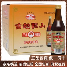 古越龙山黄酒 绍兴花雕酒 糯米酒3年陈年三年花雕500ml*12瓶整箱