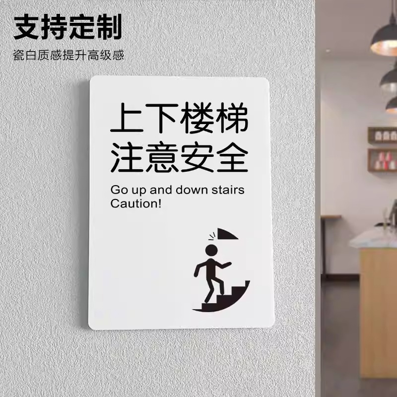 上下楼梯注意安全小心碰头 提示牌警示贴贴纸温馨提示贴标识牌