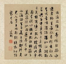 仿古书画 文征明 行书尺牍 毛笔书法字帖小品 艺术微喷绢布覆制品