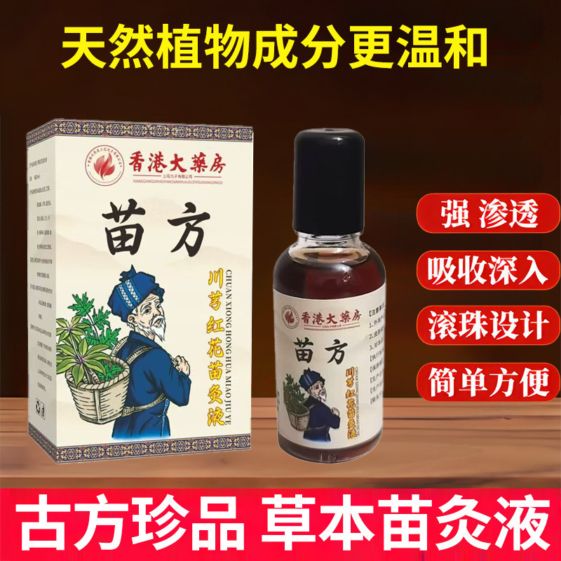 苗灸液、頸椎・腰椎関節塗布液、通絡液、灸液、腱緩和塗布油、温油、マッサージエッセンシャルオイル|undefined