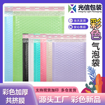 彩色共挤膜气泡袋加厚紫色汽泡袋裸粉色泡沫快递服装打包装自封袋