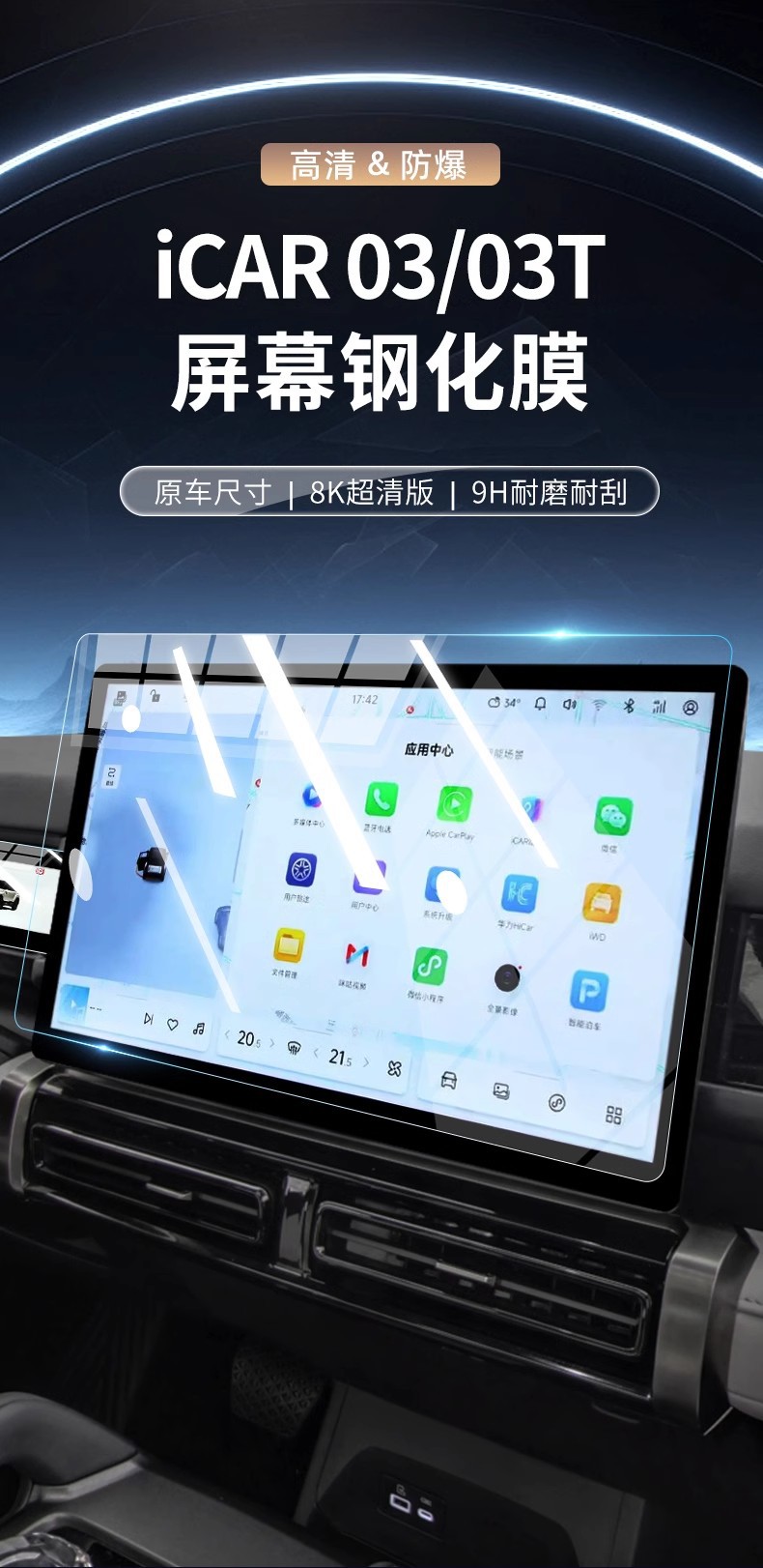 Suitable for Chery ICAR03 Central Control Navigation Screen Film Interior Screen Protection Tempered Film Modification Accessories
