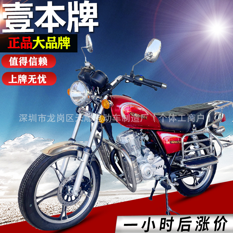 Nuevo producto genuino de la marca Guo Cuatro Príncipe 150 motocicleta ropa de hombre adecuada para la carga agrícola ahorrar combustible puede ser licenciado