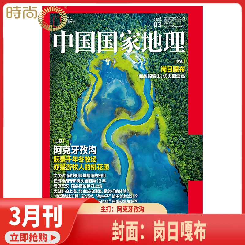 Альбом путешествий 2024 География путешествий Пособие Натуральный месяц 2025 Китай Национальный географический месяц Гуманитарные пейзажи