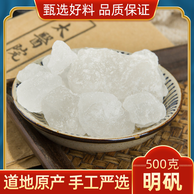 明矾块500克包邮明矾净水食用可泡脚白矾粉材明矾块粉