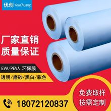 工厂直销 塑料薄膜peva膜 蓝色包装膜eva布纹膜 高频机热压薄膜