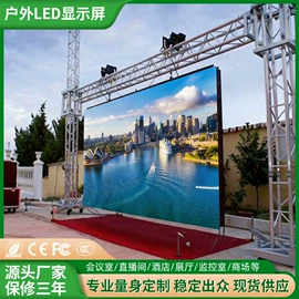 LED室内屏;LED户外屏;LED广告机