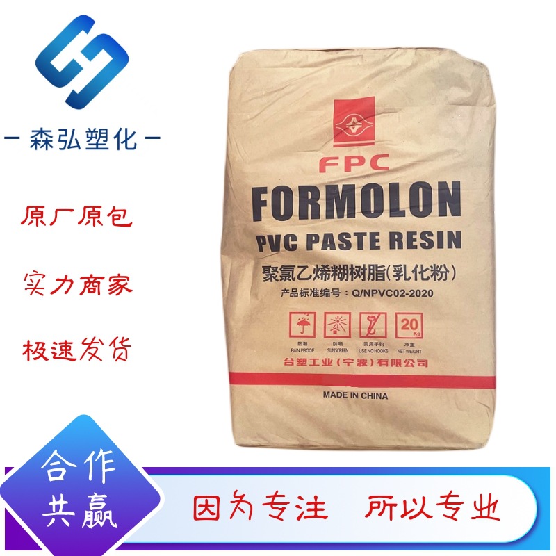 PVC聚氯乙烯糊树脂 台塑PR-100乳化粉 滴塑级用于高透明㓎塑产品