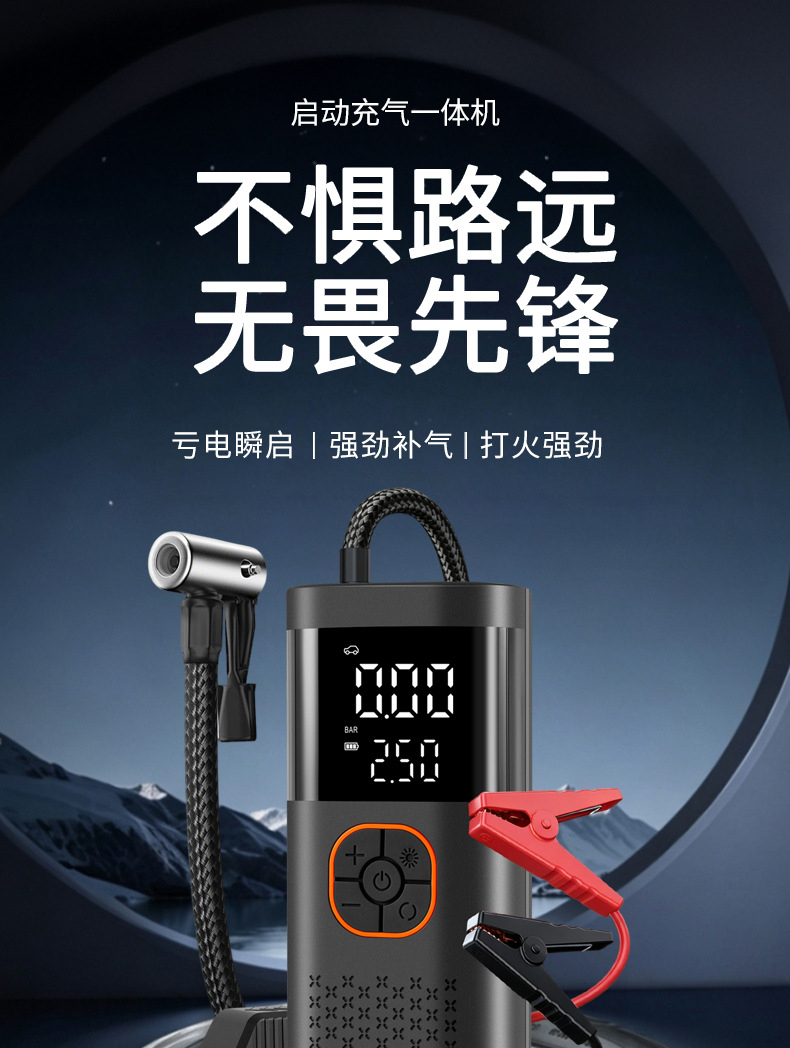 New model car air pump with emergency power supply and multi-functional vehicle-mounted backup smart air pump