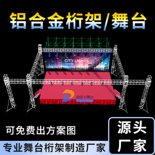 �X�Ͻ�����ݳ������̨truss�� ��̨�����̨���ӟ���ܺ��ռ�