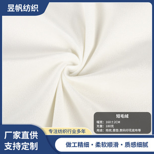 This White 180g Short Plush Digital Printing Bottom Fabric Wholesale Carpet Pillow Cushion Plush Toy Fabric