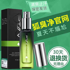 派氏儿草本腋露净味水止汗露腋下窝汗臭味喷雾液香体女男士