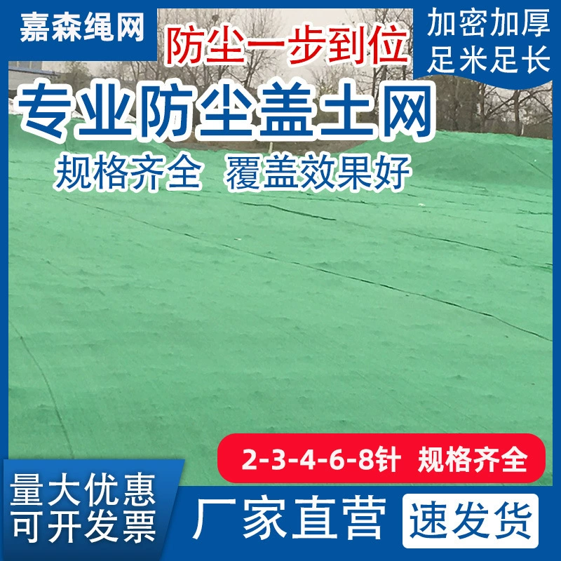 Земляная сетка пылезащитная сетка Строительная площадка