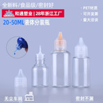 厂家现货批发30mlPET透明塑料瓶尖嘴挤压液体分装瓶大口瓶子