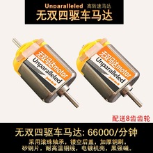 6.6万转四驱车马达送齿轮3v双头小电机速级玩具